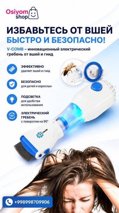 Электрическая расческа для удаления вшей и гнид - V-COMB
