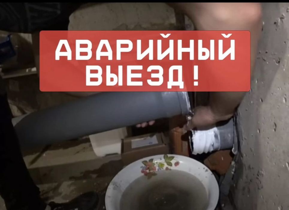 Сантехник город Актобе 24/7