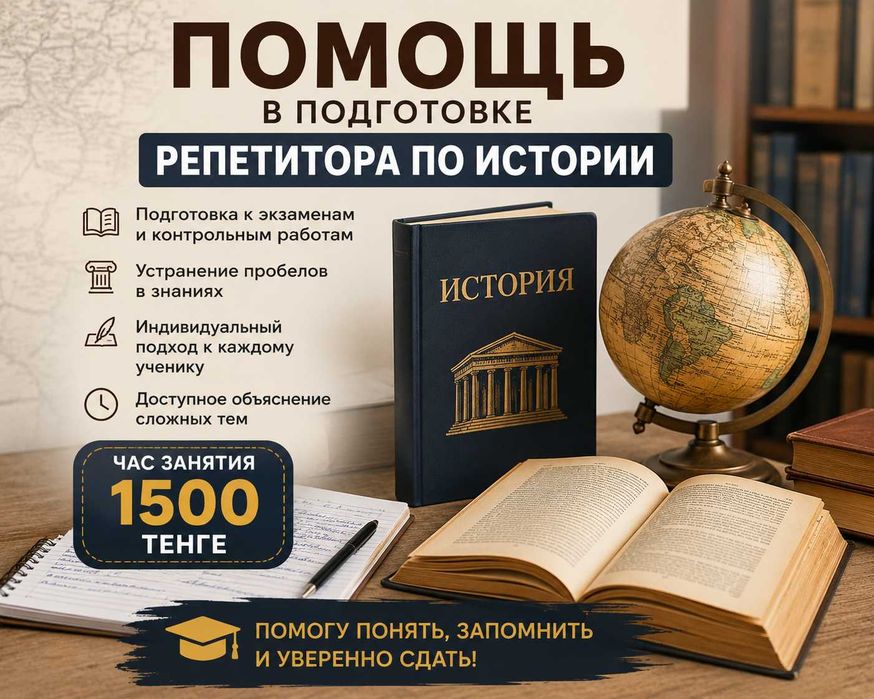 Реперитор по историй