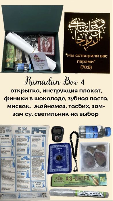 «РАМАДАН» бокстары ОРАЗА айына
