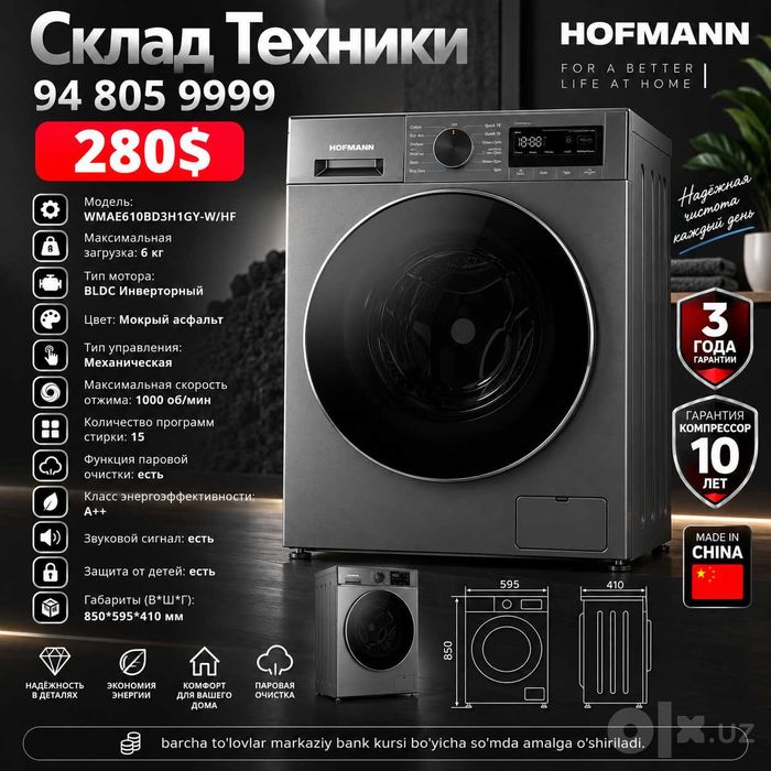 Стиралная Мащина 6КГ HOFMANN от Склада Техники