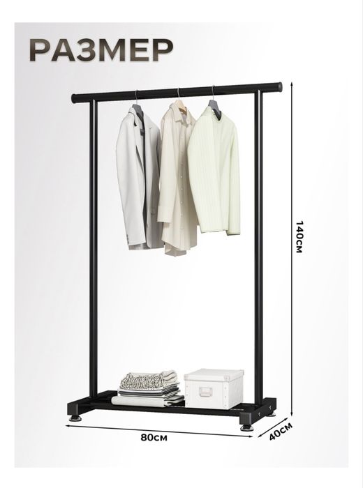 Вешалка б/у для одежды