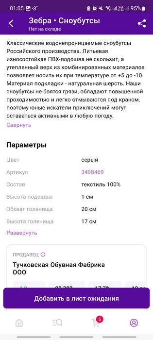 Детские сноубутсы бренда Зебра