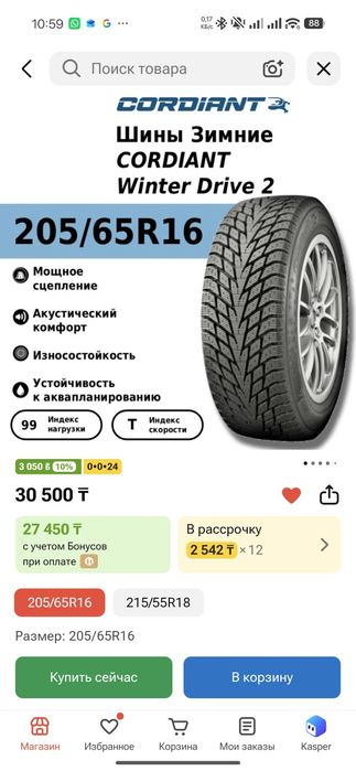 Cordiant Winter Drive 2