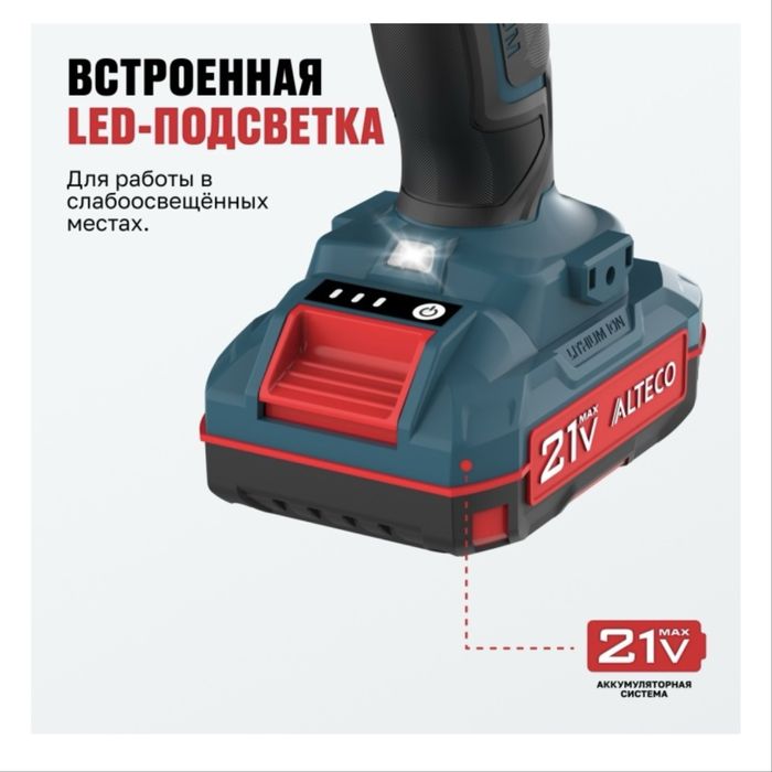 Дрель-шуруповёрт ALTECO CD 21-35 X2