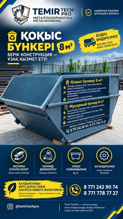 Бункер мусорный бункер 8 м³