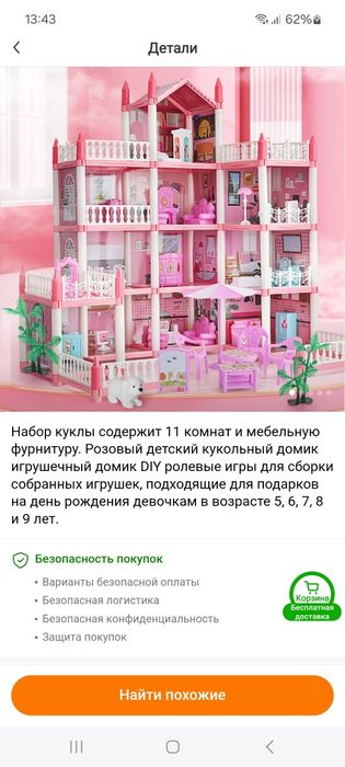 Кукольный домик для девочки