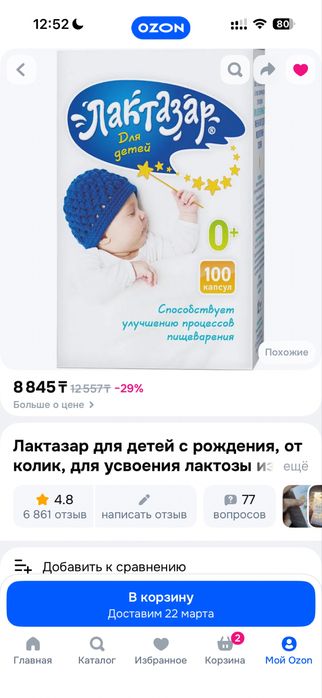 Лактазар бады 100 шт для детей