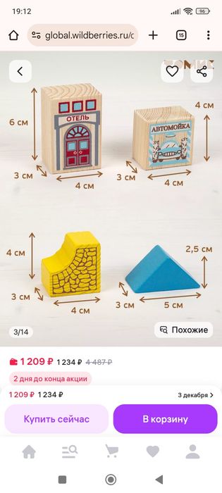 Продам б/у деревянный конструктор для малыша