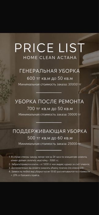 Профисиональный частный клининг