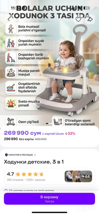 Продам ходунки для малыша