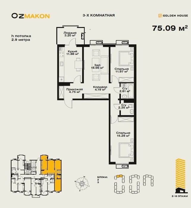 ЖК Oz Makon 3 ком, 78 м2. Ор-р: Переушка мост, Фаргона Йули, Узбум