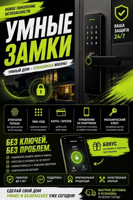 Замена замков Алматы