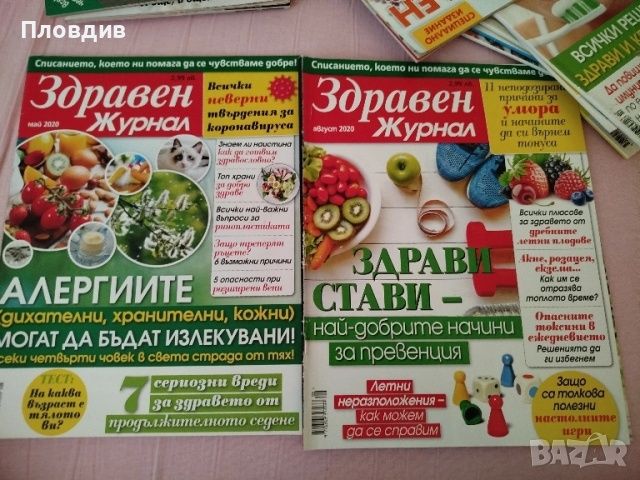 Списания Здравен журнал 12 броя