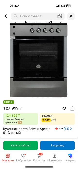 Газовая плита Шиваки