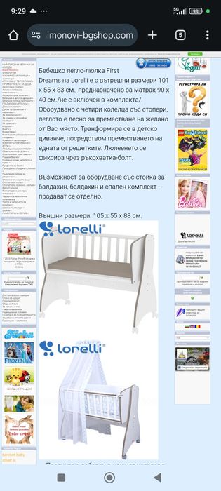 Бебешко легло Lirelli first dream