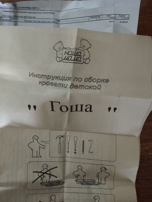 Манеж фирмы Наша мама