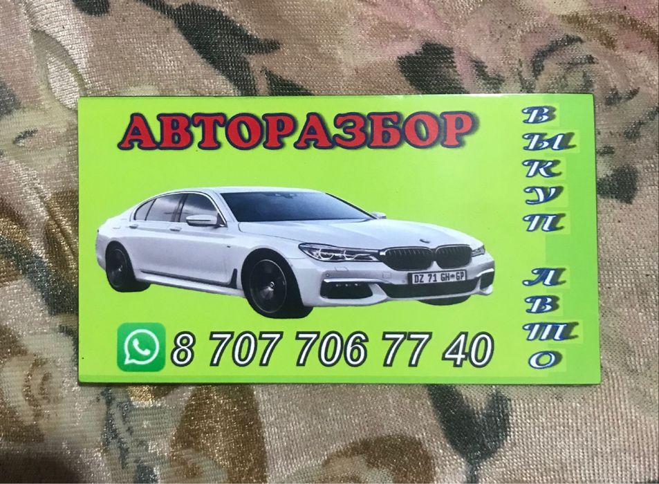 Выкуп авто