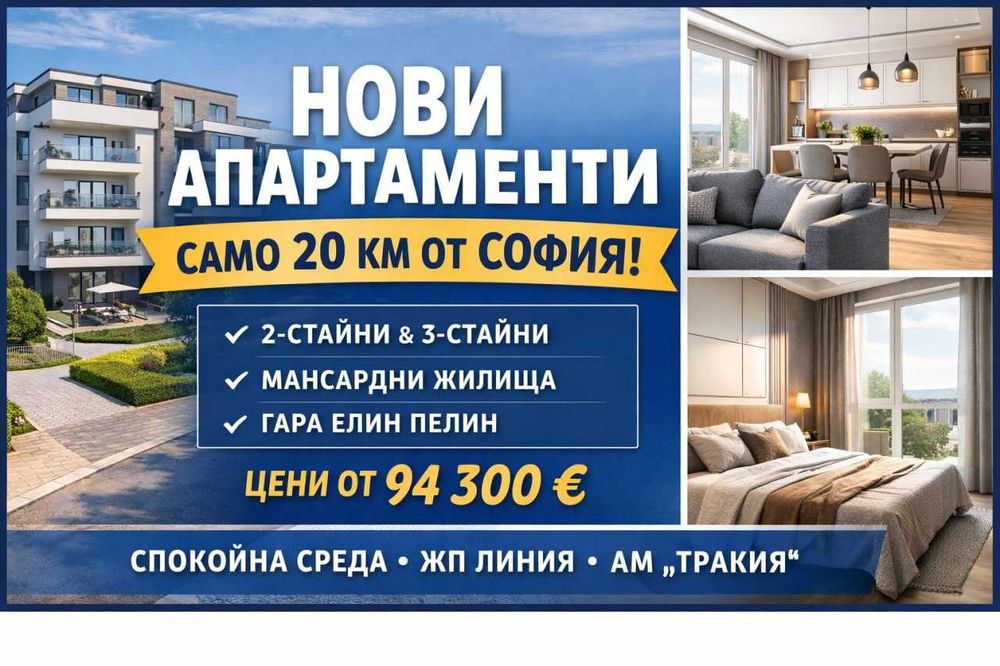 ТОП ОФЕРТА !! ДИРЕКТНО от строител!!