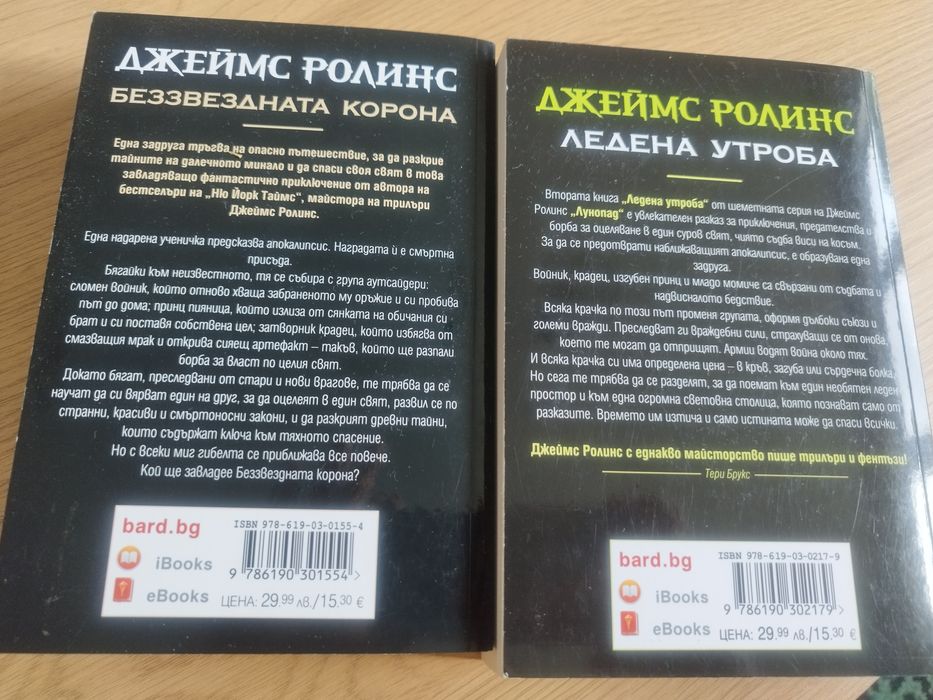 Джеймс Ролинд книги