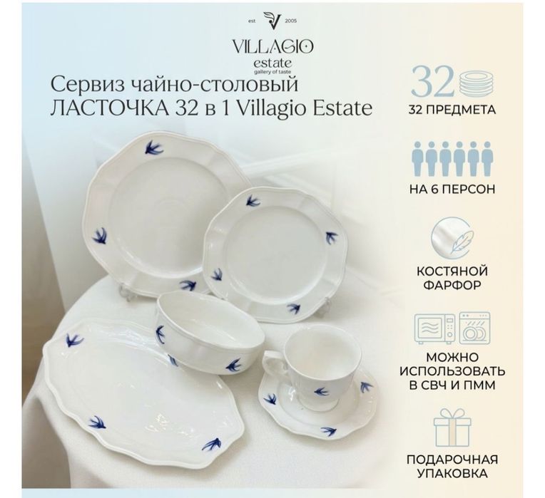 Сервиз в наличии
