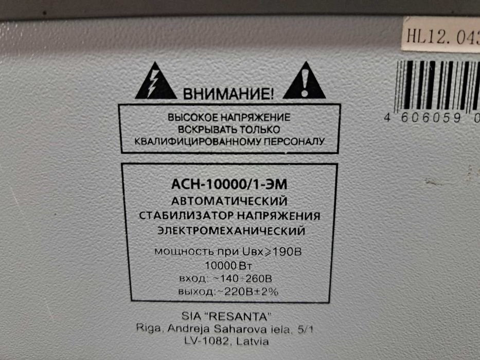 Стабилизатор РЕСАНТА 10 Квт