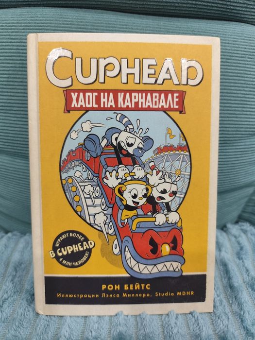 Книга "Cuphead".