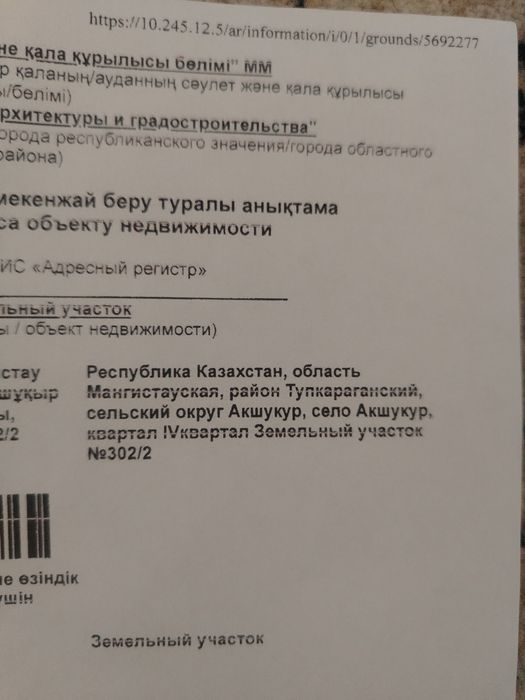 Участок акшукур..
