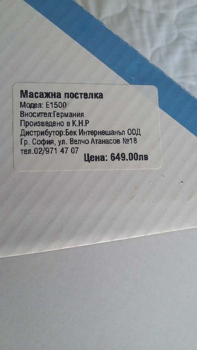 Оригинална немска масажна постелка VARIO E1500