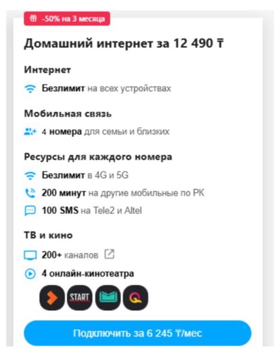 Домашний безлимитный интернет