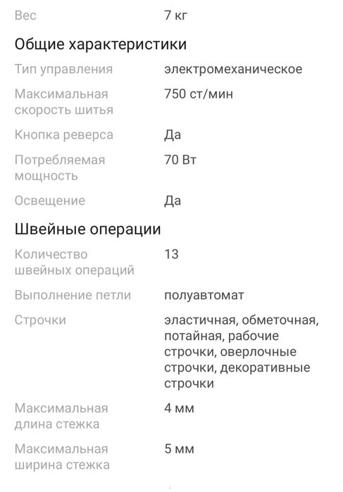 Швейная машинка-30000