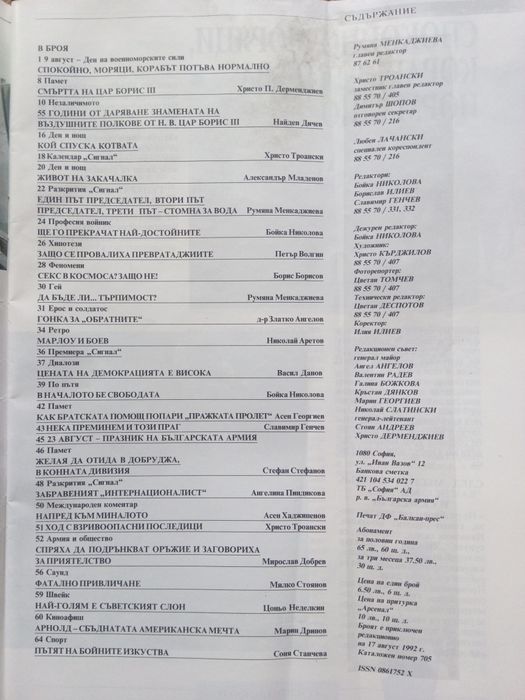 Списание Сигнал 1992