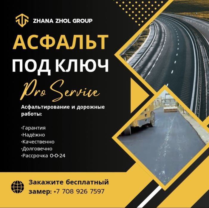 Укладка асфальта. Асфальт.