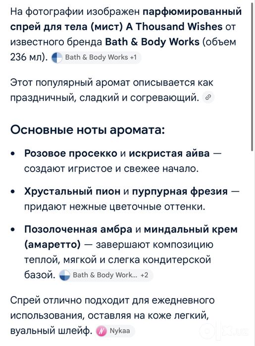 Спрей для тела / мист A Thousand Wishes от Bath & Body Works