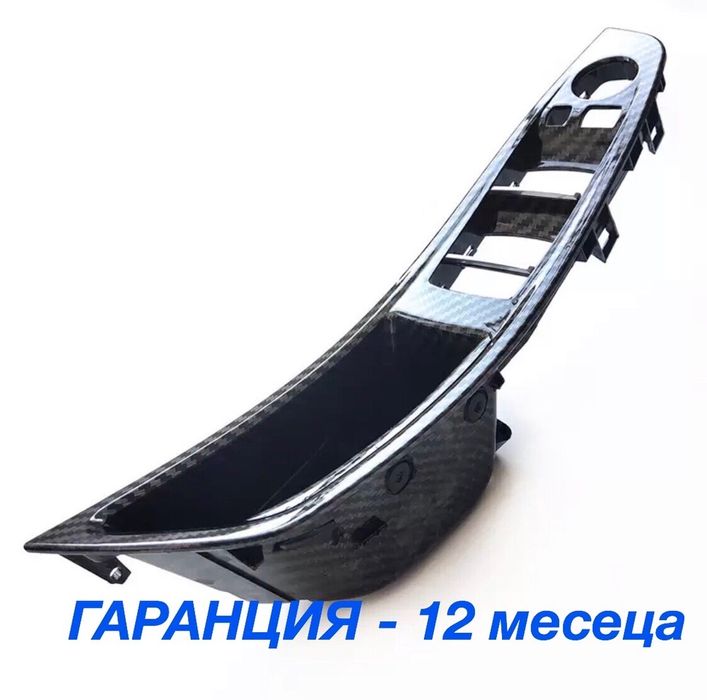 Панел конзола дръжка за БМВ 5 Ф10 Ф11 BMW F10 F11 подлакътник бутон