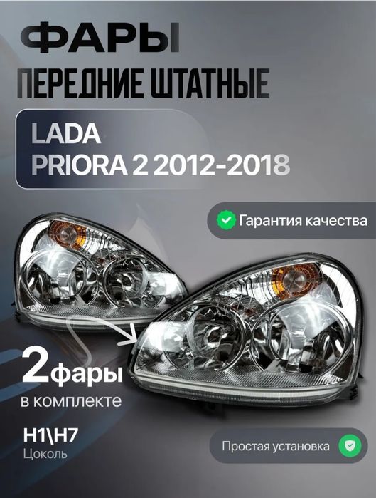 Фары приора передний