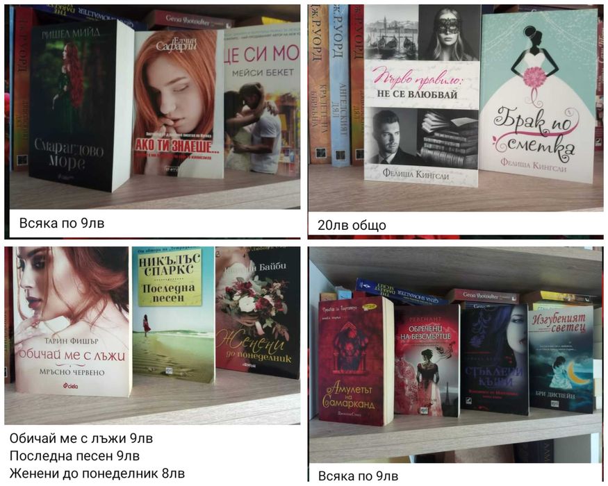 Съвременни книги повечето поредици