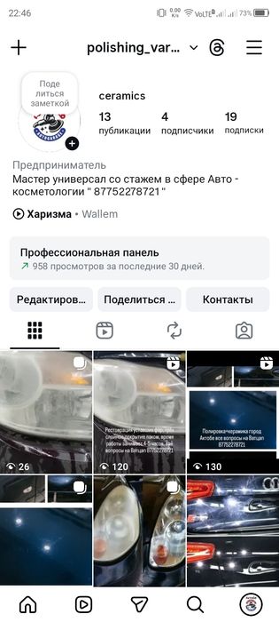 Полировка керамика кузова фар