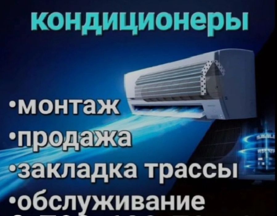 Установка кондиционеров Штробление стен, закладка трассы
