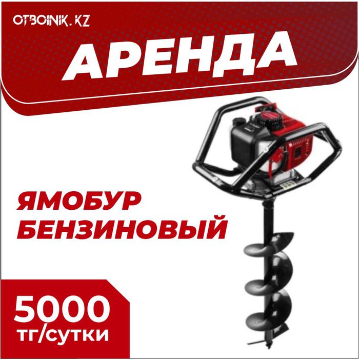 Аренда ямобур мотобур