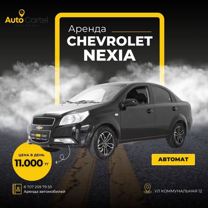 Аренда автомашины