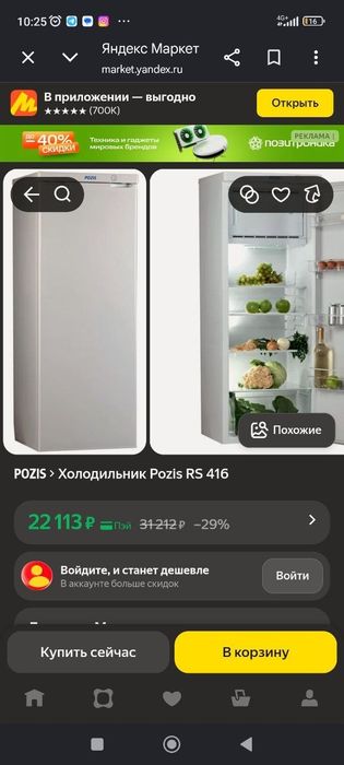 Холодильник Poizs