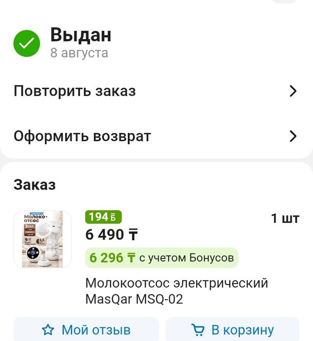 Молокоотсос MasQar MSQ-02