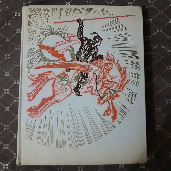 Антикварная книга,каракалпакский эпос.