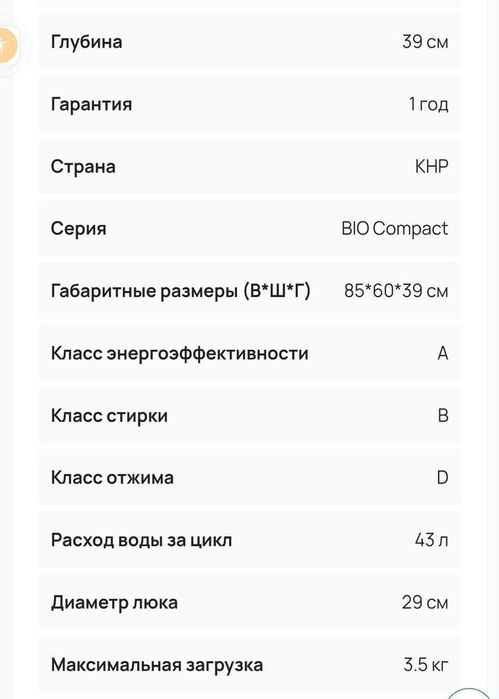 Стиральная машина автомат