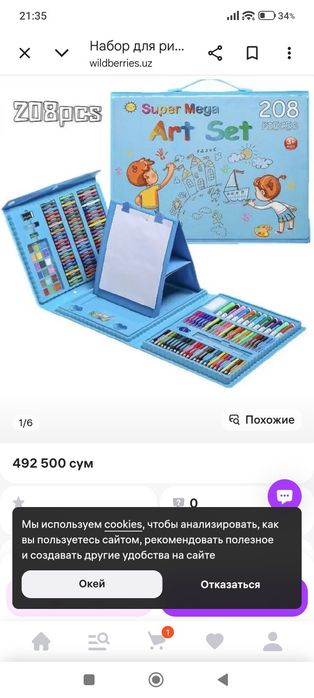 Набор для рисования