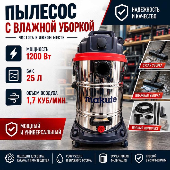 Строительный пылесос
