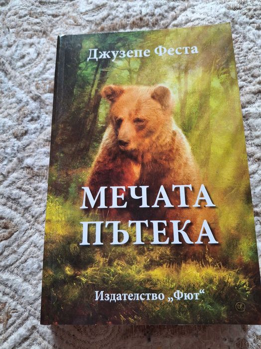 Книги за тийнейджъри: "Мечата пътека", "Кронос", Тери Пратчет , манга артбук Kaiu Suzuki