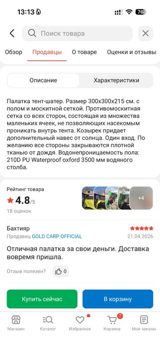 Продам палатку бу 3х3