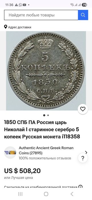 Серебряная монета.